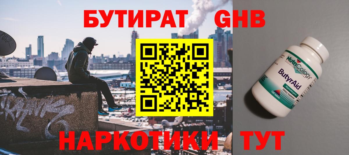 Павлово  БУТИРАТ 1.4BDO  БУТИРАТ  Вход с VPN 