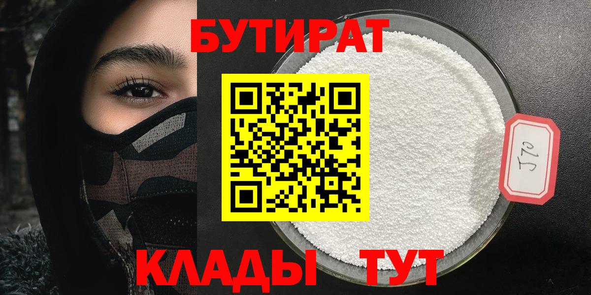 Бутират 1.4BDO Павлово