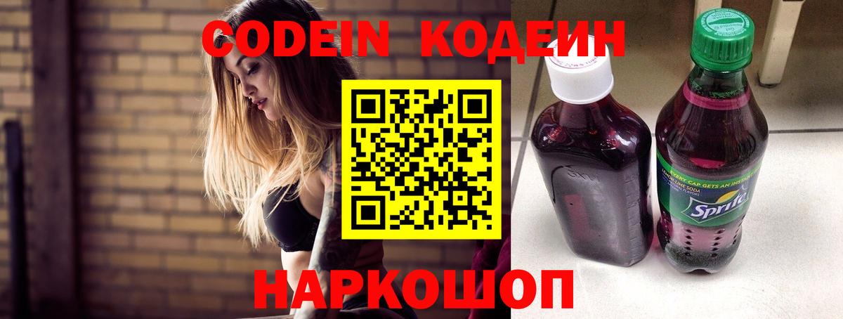 Кодеиновый сироп Lean напиток Lean (лин) Павлово