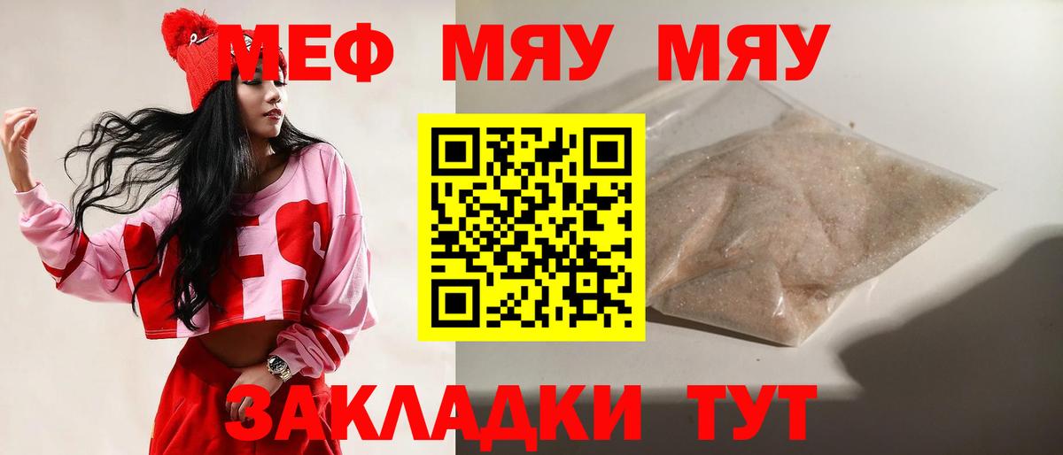 Меф кристаллы Павлово